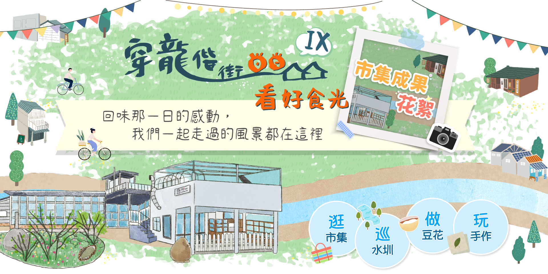穿龍偕街看-另開新視窗